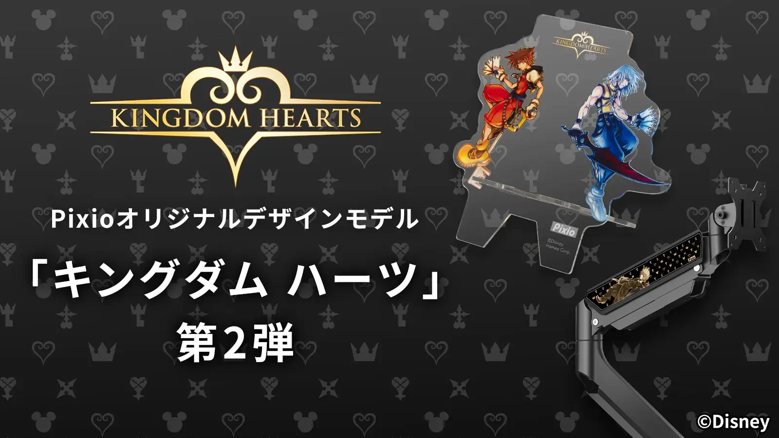 Kingdom Hearts Gaming Accessories by Pixio
