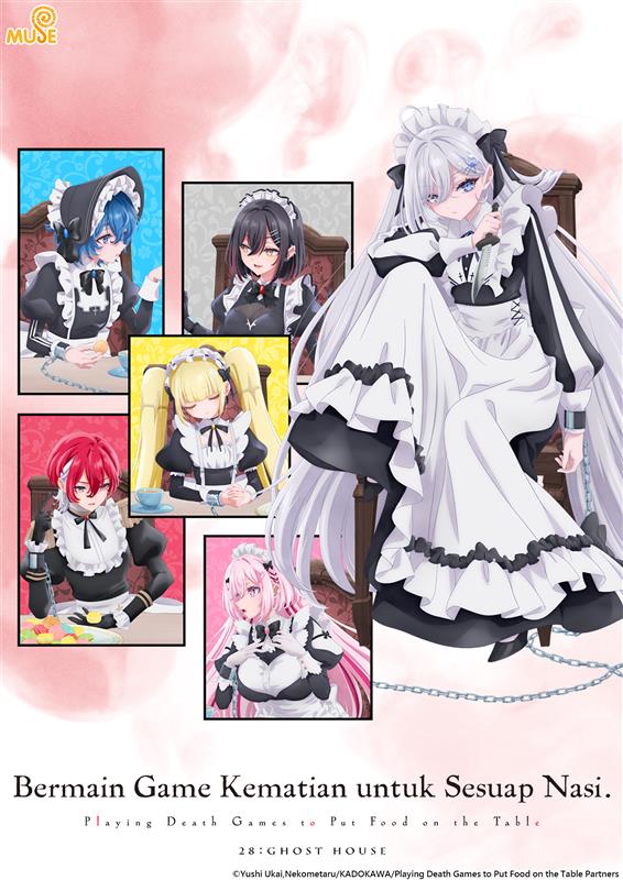 靠死亡遊戲混飯吃。 印(直)