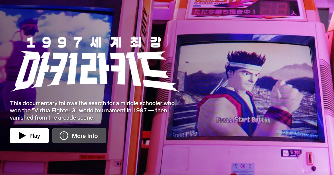 New virtua fighter documentary on korean netflix v0 ykb3kd3xczfg1